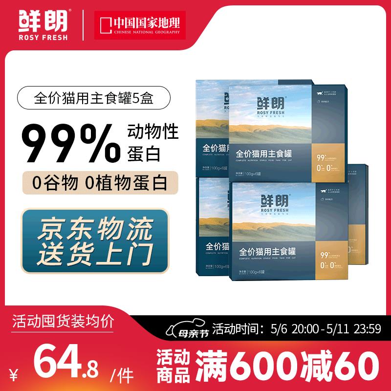 鲜朗主食罐猫咪营养蓝猫英短暹罗幼猫成猫替代主粮全价湿粮猫罐头