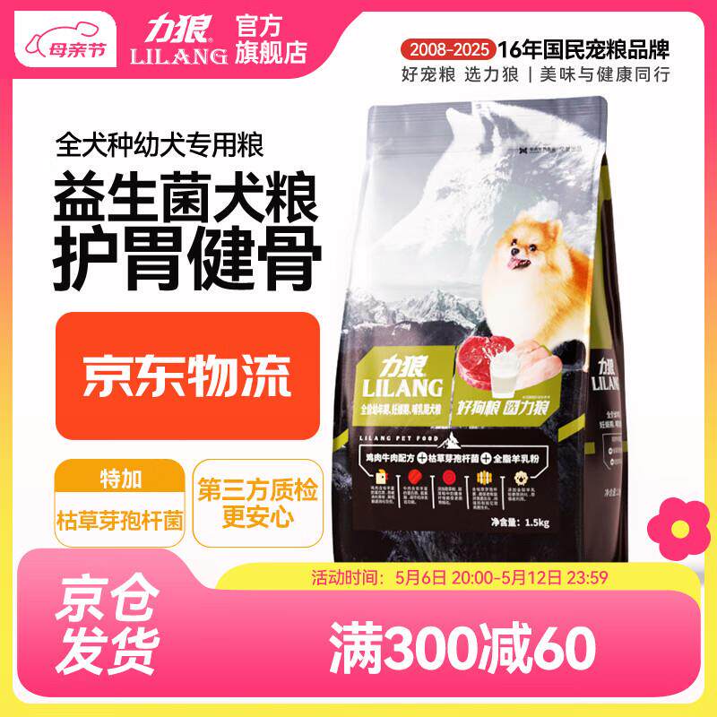 力狼狗粮 益生菌 泰迪比熊博美萨摩边牧松狮哈士奇大中小型犬通用
