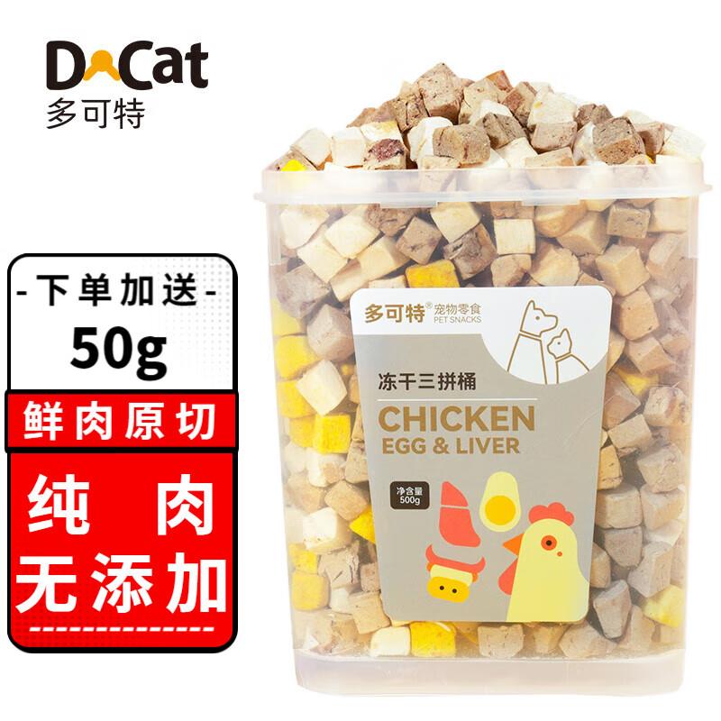 多可特猫零食冻干桶猫咪狗狗零食鸡肉粒鸡胸肉干幼猫成猫主粮伴侣