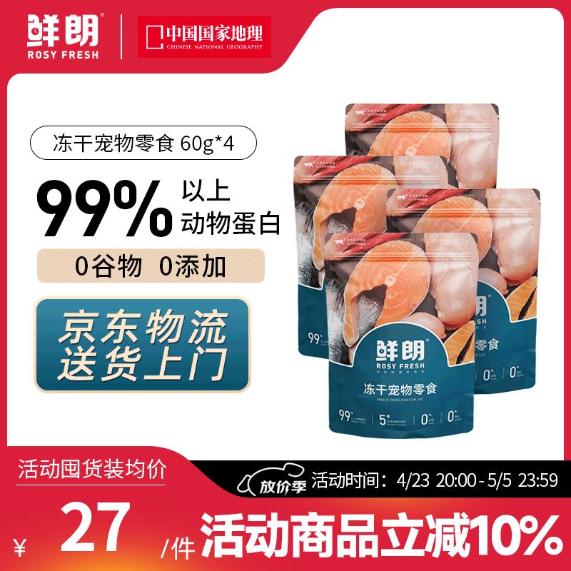 鲜朗冻干猫零食猫咪幼猫成猫营养鸡肉粒鸡胸肉非猫粮冻干零食 鸡