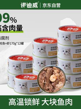 诺迪威(naughtyvie)猫罐头170g*12 金枪鱼+虾猫湿粮猫咪零食罐头