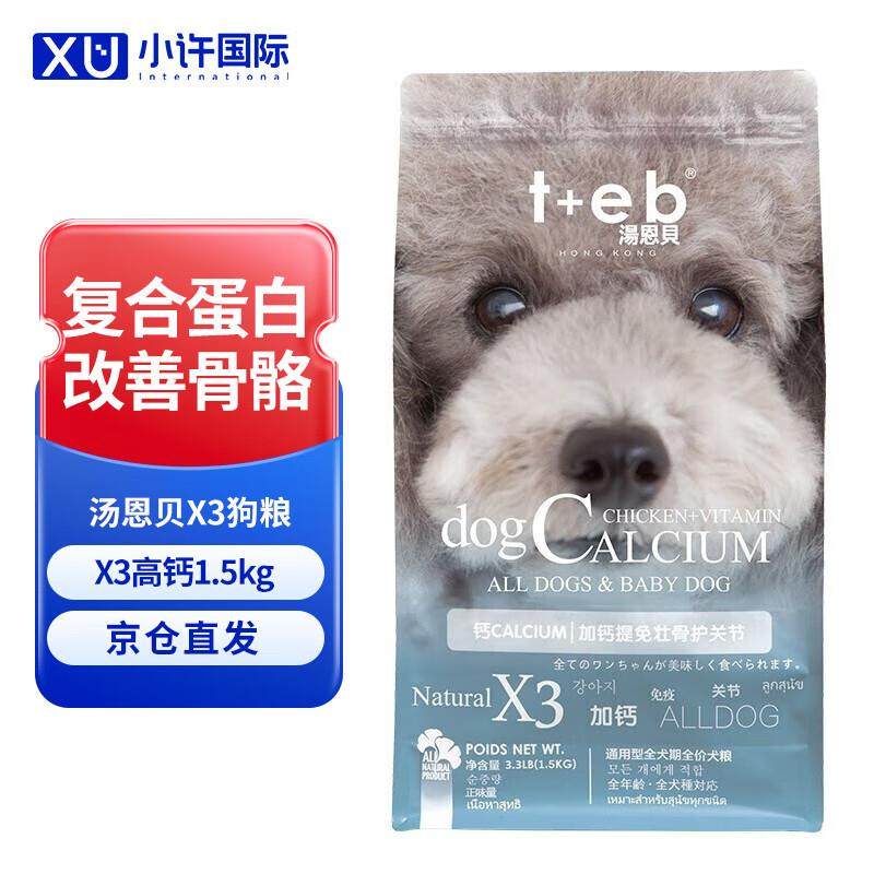 汤恩贝狗粮成幼犬全价通用狗粮护肤美毛祛泪痕x系列泰迪金毛比熊