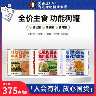关谷庄狗狗全价主食罐头果蔬拌狗粮伴侣幼犬肉泥主食湿粮375g 混
