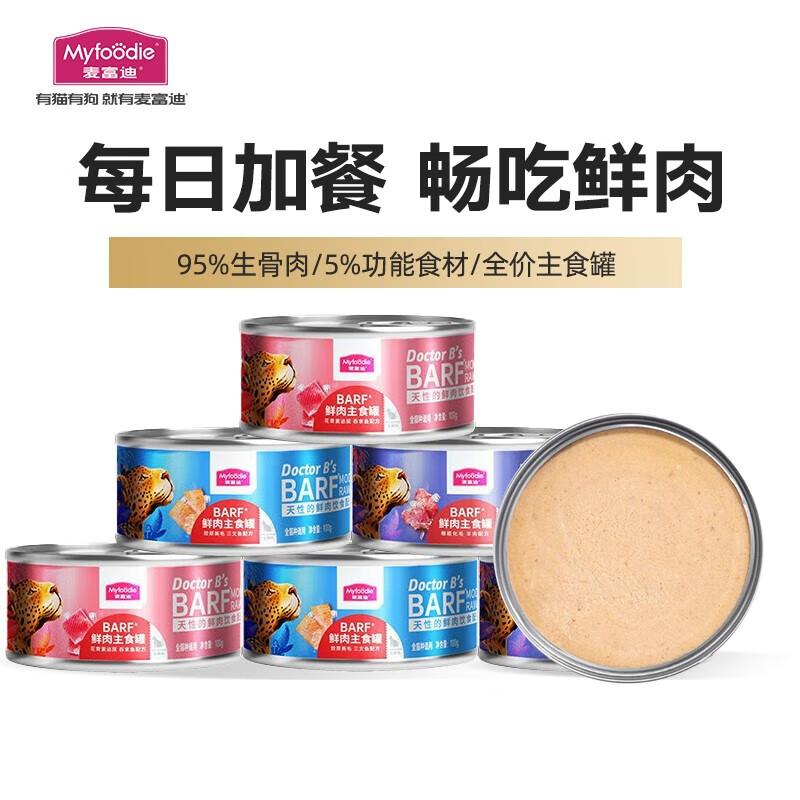 麦富迪 猫罐头 barf鲜肉主食罐头成幼猫通用猫咪零食湿粮 混合装1