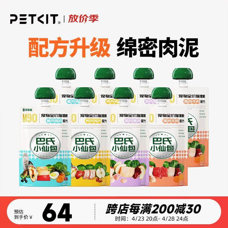 小佩食物链巴氏经典小仙包 宠物主食湿粮罐头幼猫高蛋白 猫条猫零,宠物/宠物食品及用品,猫全价湿粮/主食罐,淘宝优惠券,粉丝福利购,淘宝优惠卷