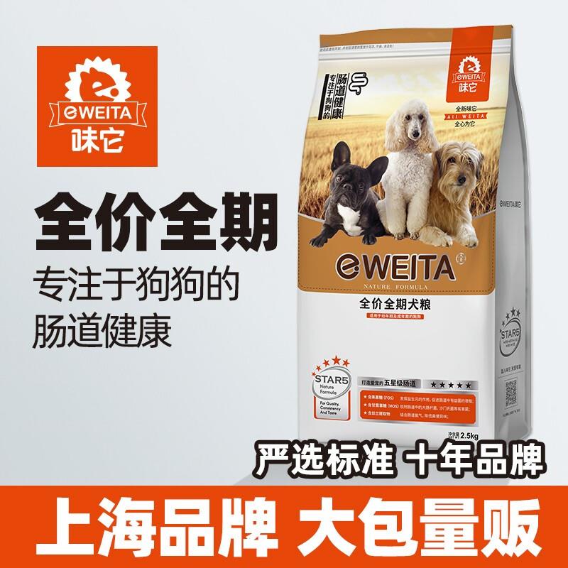 味它全犬种通用狗粮纤薄颗粒添加FOS益生菌新鲜原料适口性佳全犬