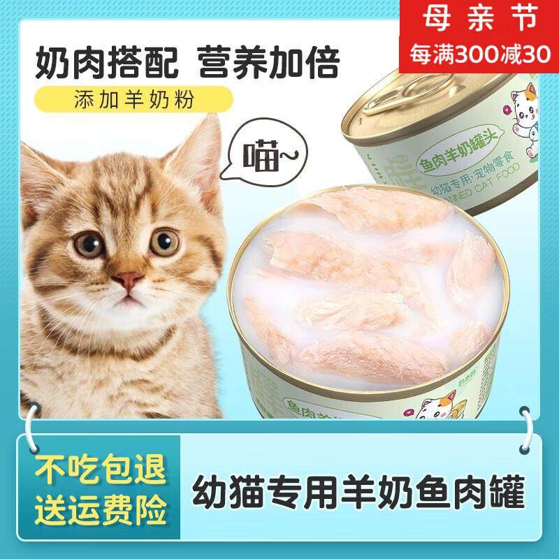 奶本奶幼猫专用羊奶猫罐头零食布偶英短宠物猫咪猫粮湿粮拌饭猫粮,宠物/宠物食品及用品,猫草/猫草片,淘宝优惠券,粉丝福利购,淘宝优惠卷