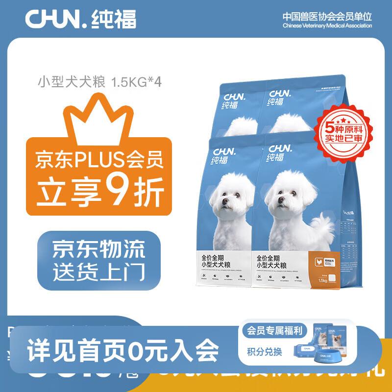 纯福【plus会员专享】酶解鸡肉幼犬成犬小型犬中大型犬通用犬粮