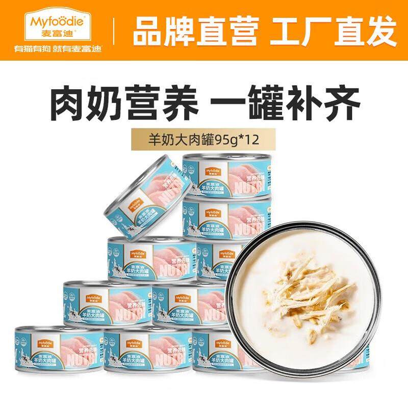 麦富迪 狗罐头 羊奶大肉罐成犬幼犬通用狗狗零食狗湿粮 鸡肉&解饿,宠物/宠物食品及用品,狗零食罐,淘宝优惠券,粉丝福利购,淘宝优惠卷