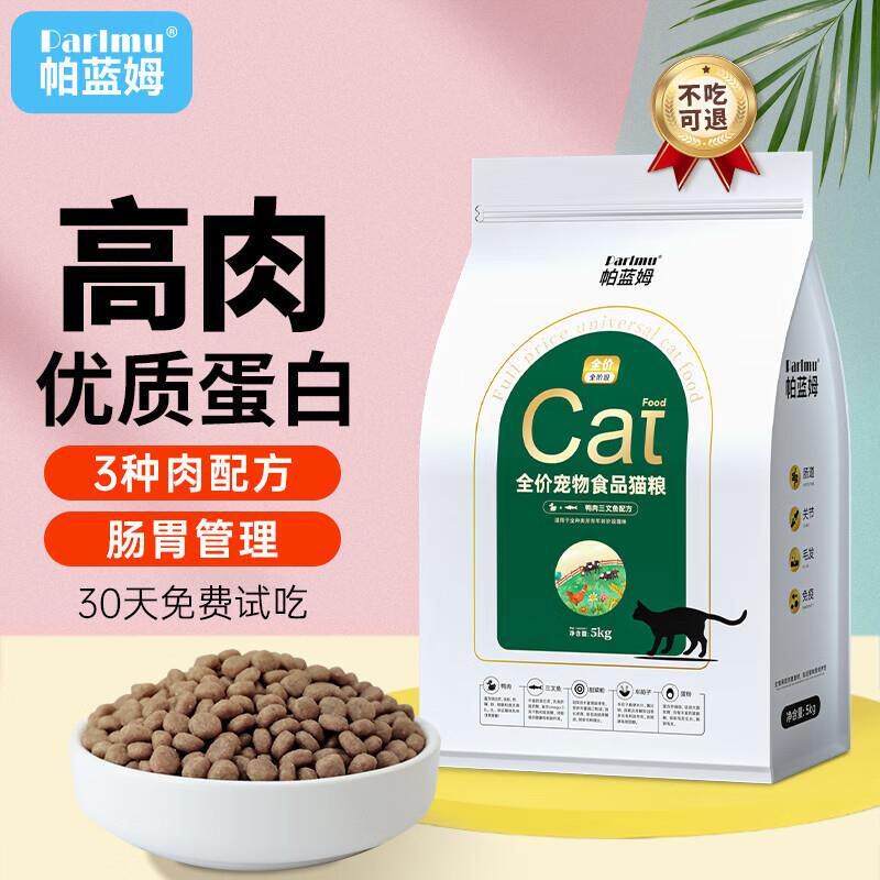 parlmu帕蓝姆帕蓝姆猫粮成猫幼猫5kg10斤全阶段英短蓝猫美短猫全