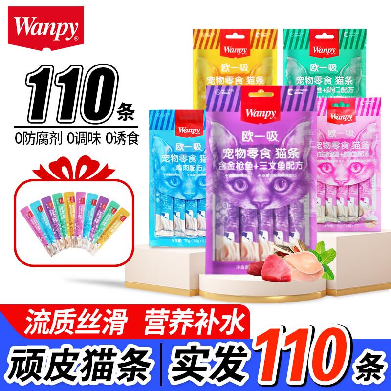 Wanpy顽皮猫零食欧一吸猫条100支整箱补充营养成幼猫增肥湿粮猫罐