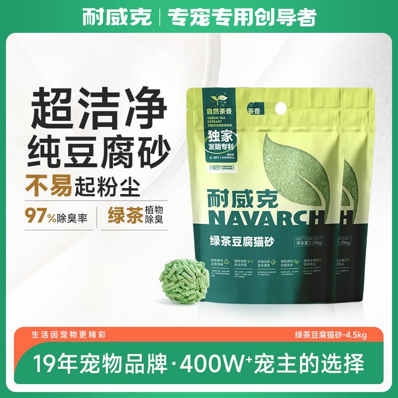 耐威克 绿茶豆腐猫砂 吸水除臭植物豆腐易结团 宠物猫咪用品猫沙