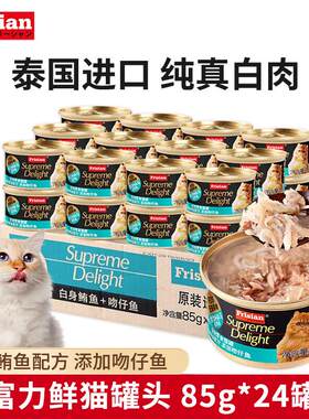 Frisian富力鲜猫罐头泰国进口猫罐头宠物猫咪主食成猫零食湿粮猫