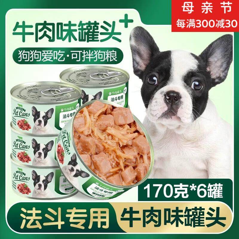 狗宝宝 法斗犬专用牛肉味罐头零食幼犬成犬狗狗拌粮湿粮狗粮补水,宠物/宠物食品及用品,狗零食罐,淘宝优惠券,粉丝福利购,淘宝优惠卷
