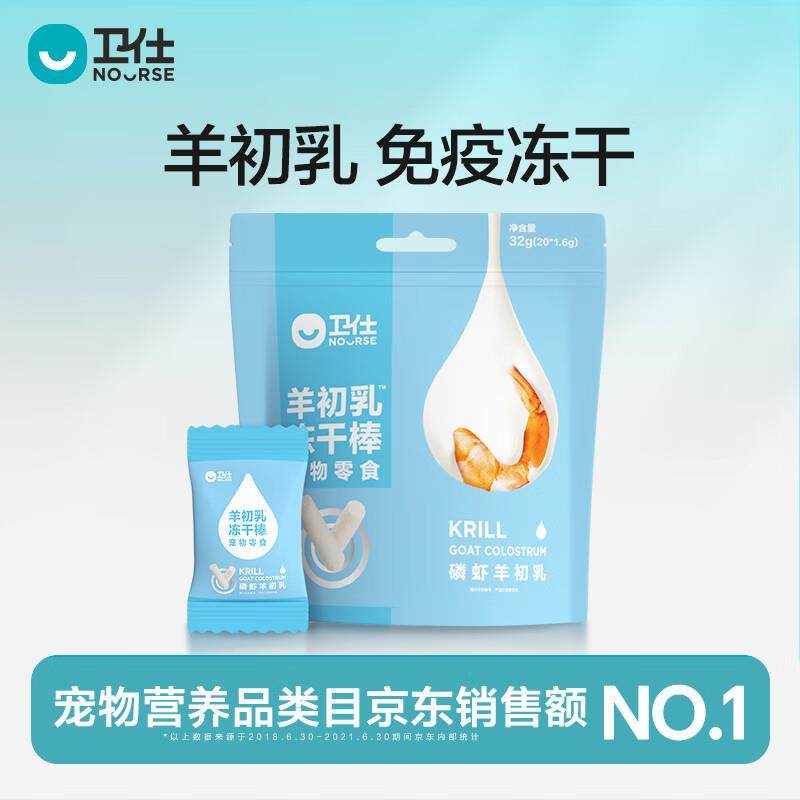 卫仕(NOURSE)宠物零食猫条猫零食狗零食幼猫幼犬羊初乳冻干棒猫条,宠物/宠物食品及用品,猫冻干零食,淘宝优惠券,粉丝福利购,淘宝优惠卷