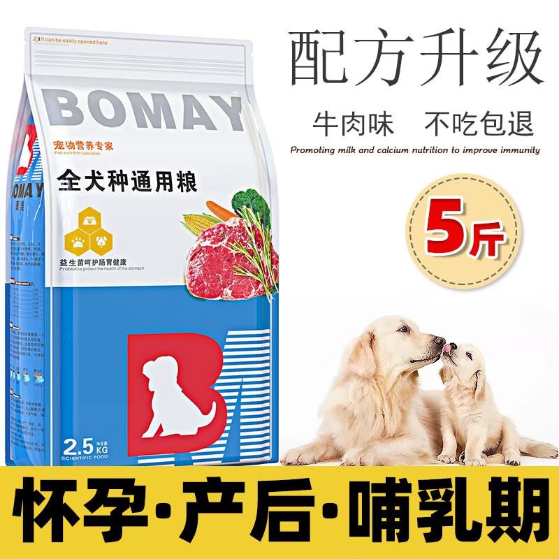 BOMAY狗妈妈月子孕期狗粮孕犬产后专用怀孕哺乳期母犬母狗营养品