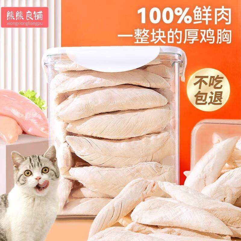 熊熊良铺鸡胸肉冻干猫零食鸡小胸营养鸡胸增肥发腮纯鸡肉粒宠物猫,宠物/宠物食品及用品,猫冻干零食,淘宝优惠券,粉丝福利购,淘宝优惠卷