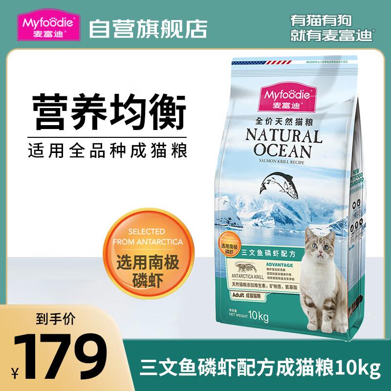 麦富迪猫粮 三文鱼鱼油磷虾猫粮10kg 英短美短蓝猫全猫种成猫粮1.