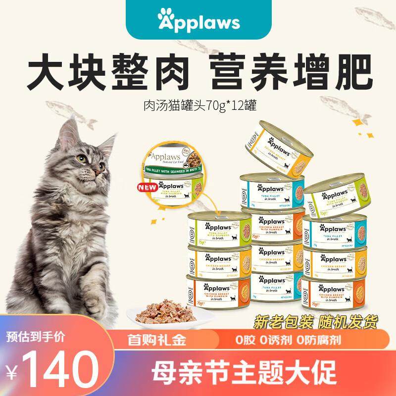 Applaws爱普士进口猫罐头70g*12罐猫咪主食营养湿粮肉汤罐头成猫,宠物/宠物食品及用品,猫全价湿粮/主食罐,淘宝优惠券,粉丝福利购,淘宝优惠卷