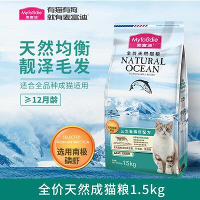 麦富迪(Myfoodie)猫粮 三文鱼鱼油磷虾天然猫粮加菲折耳英短美短