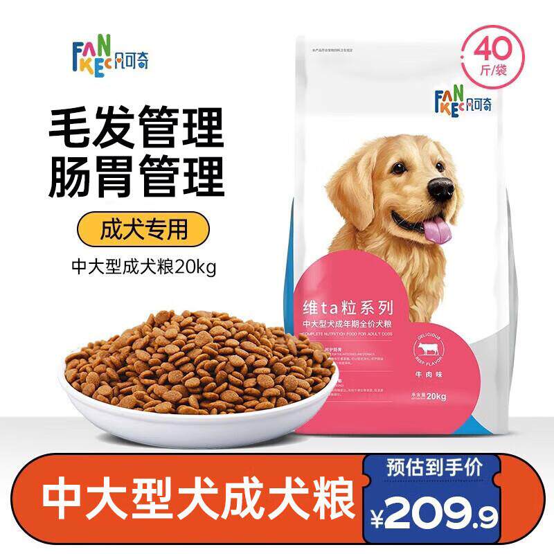 凡可奇狗粮40斤装金毛哈士奇拉布拉多中大型犬成年期牛肉味全价犬