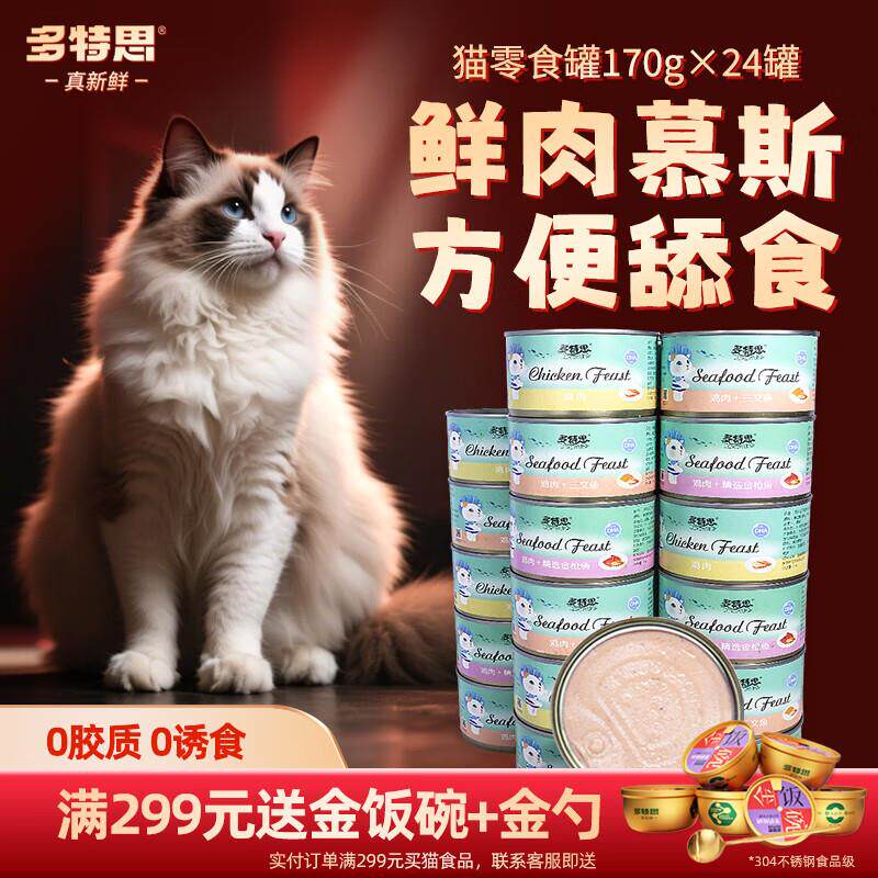 多特思 猫罐头170g*24罐 慕斯肉泥型3种口味混合 成猫幼猫宠物猫