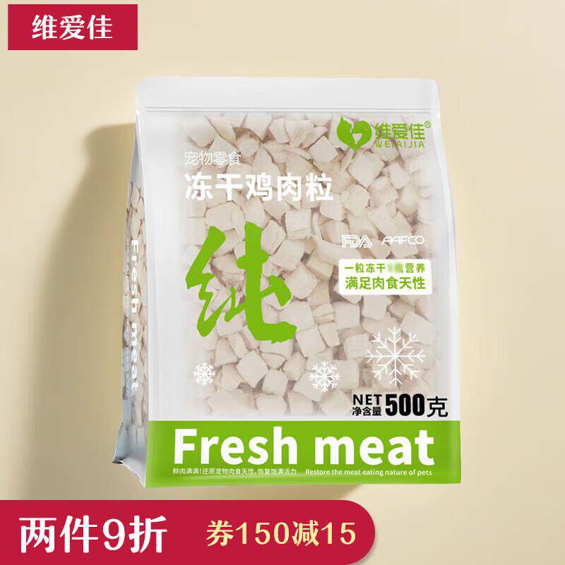维爱佳冻干猫零食 冻干鸡胸肉冻干鸡肉粒宠物零食简装桶装袋装猫