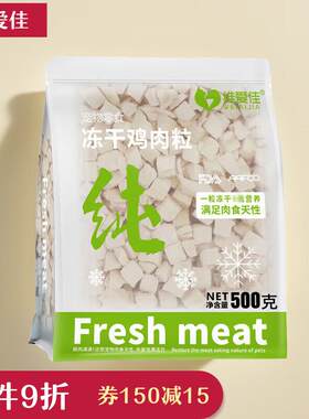 维爱佳冻干猫零食 冻干鸡胸肉冻干鸡肉粒宠物零食简装桶装袋装猫