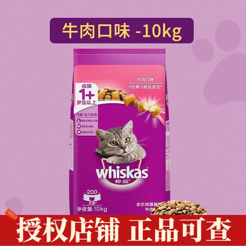 伟嘉(whiskas)伟嘉猫粮大包装成猫主粮英短美短蓝猫猫咪通用营养