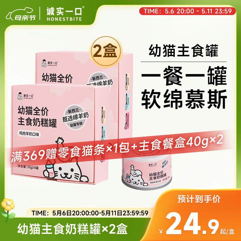诚实一口【新升级】幼猫主食奶糕罐鸡肉口味增肥发腮湿粮猫罐头主,宠物/宠物食品及用品,猫全价湿粮/主食罐,淘宝优惠券,粉丝福利购,淘宝优惠卷