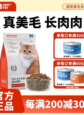 嘉传E85全价猫粮全阶段无谷成猫幼猫健肤美毛深海鱼油布偶蓝猫专