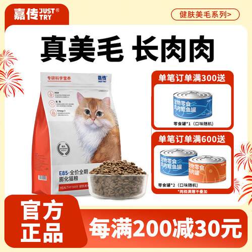 嘉传E85全价猫粮全阶段无谷成猫幼猫健肤美毛深海鱼油布偶蓝猫专