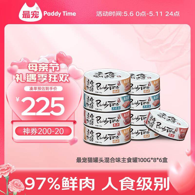 最宠(Paddy Time)猫主食罐头100g*8*6盒 混合味,宠物/宠物食品及用品,猫全价湿粮/主食罐,淘宝优惠券,粉丝福利购,淘宝优惠卷