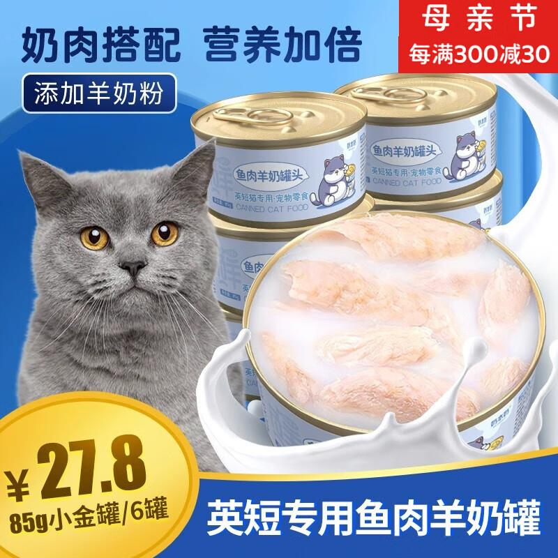 奶本奶英短专用羊奶猫罐头零食幼猫增肥美短蓝猫猫咪拌饭湿粮营养