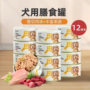 多可特(D-cat)狗罐头狗零食罐头成犬幼犬全品种狗粮伴侣狗狗湿粮