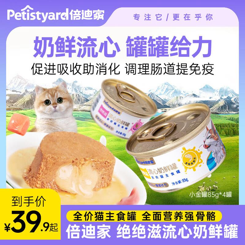 倍迪家流心罐猫罐头奶糕罐头幼猫罐头猫咪主食罐头猫湿粮 乌鸡口