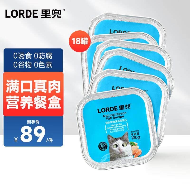 lorde里兜 猫罐头猫零食罐头猫咪零食成猫罐头猫湿粮营养罐头 海