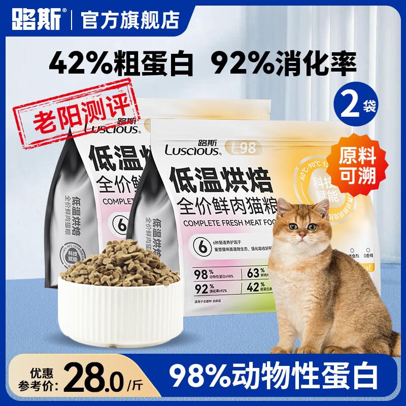 路斯(Luscious)低温烘焙猫粮鲜肉无谷猫主粮干粮成猫幼猫全期全价