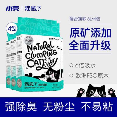 小壳(CATURE)猫殿下猫砂小壳豆腐猫砂无尘原木官方喵殿下混合猫砂