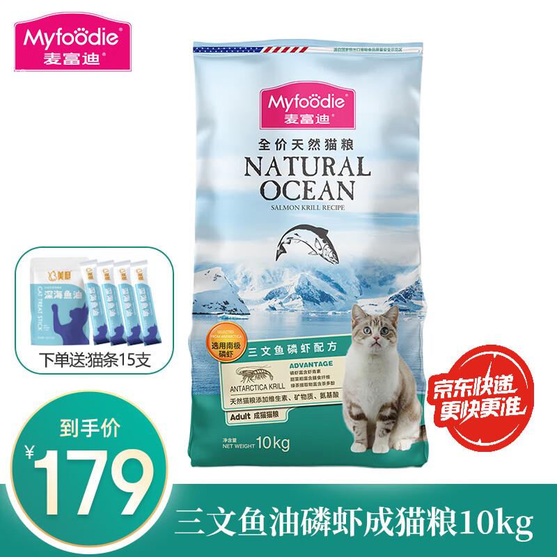 麦富迪猫粮10kg 鱼油磷虾全价猫粮成猫粮天然粮20斤 三文鱼磷虾配