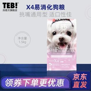 汤恩贝(TEB)狗粮挑嘴成犬粮全价期主粮泰迪狗粮比熊法斗柯基柴犬