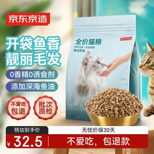 京东京造 宠爱系列全价猫粮海洋风味2kg 成猫幼猫美毛鱼肉美毛益
