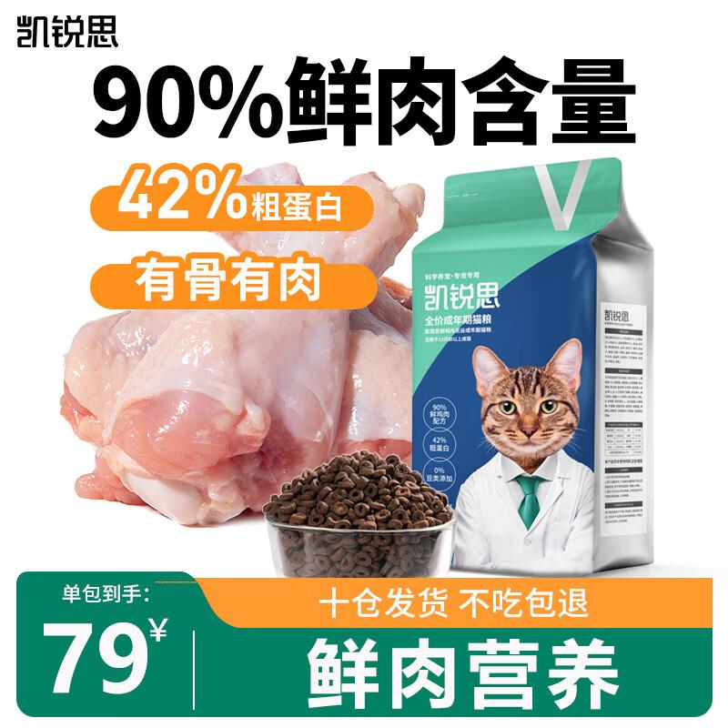 凯锐思90%鲜肉猫粮全价无谷高肉猫粮高蛋白猫粮 【90%鲜肉】1袋