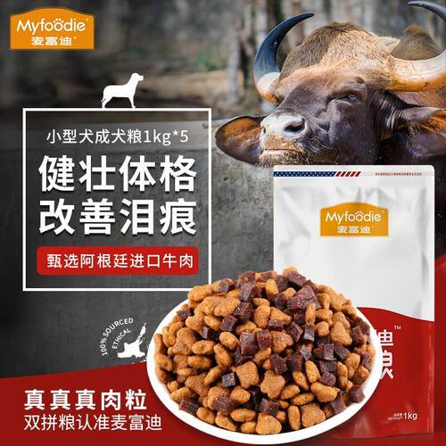 麦富迪(Myfoodie)狗粮牛肉双拼泰迪狗粮金毛柯基斗牛比熊小型犬成