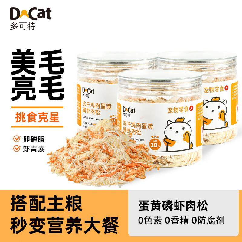 多可特猫咪零食蛋黄磷虾肉松猫咪幼猫成猫开胃拌粮搭档猫狗通用主,宠物/宠物食品及用品,猫风干零食/肉干/鱼干,淘宝优惠券,粉丝福利购,淘宝优惠卷