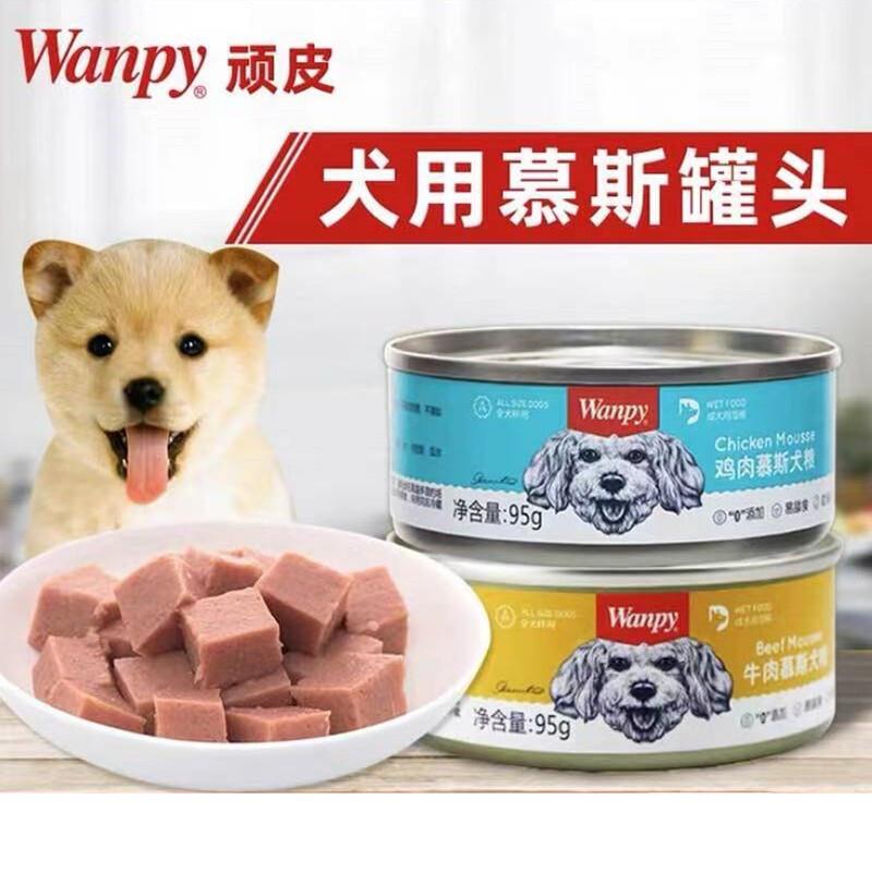 Wanpy顽皮狗罐头成犬幼犬零食湿粮拌饭狗粮95g鸡肉牛肉慕斯罐头