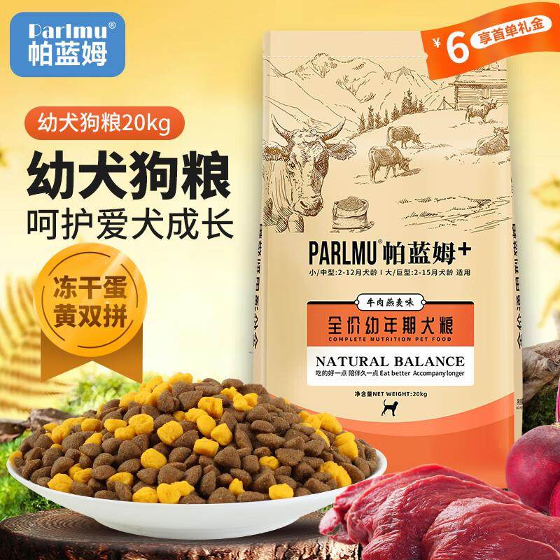 parlmu帕蓝姆三种肉幼犬狗粮40斤装金毛拉布拉多德牧全犬种通用全,宠物/宠物食品及用品,狗全价膨化粮,淘宝优惠券,粉丝福利购,淘宝优惠卷