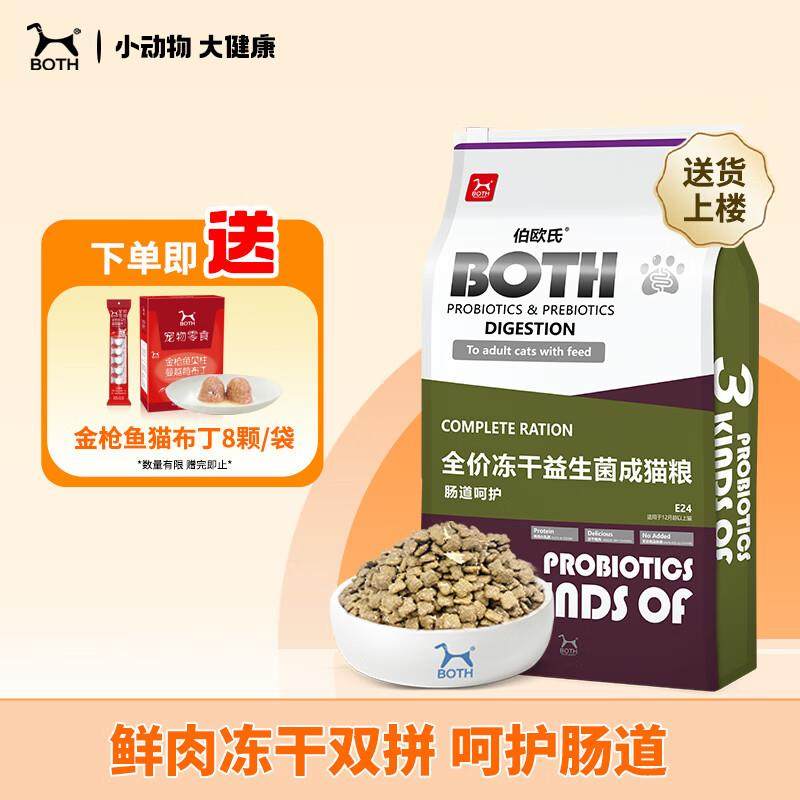 BOTH猫粮成猫 鸭肉乳鸽配方 冻干双拼全价成猫粮 11.3kg,宠物/宠物食品及用品,猫全价冻干粮,淘宝优惠券,粉丝福利购,淘宝优惠卷