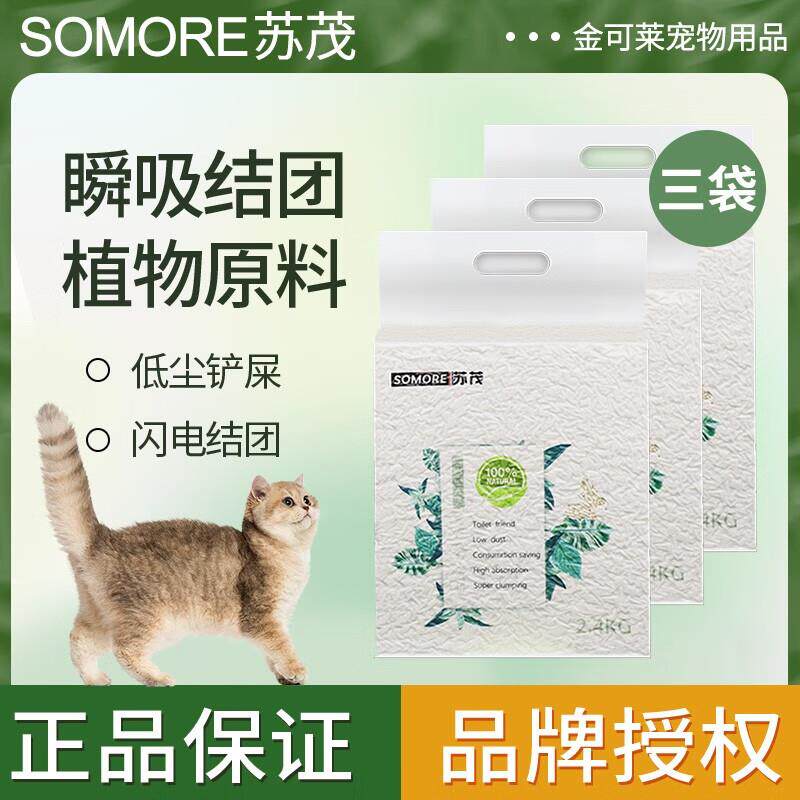 苏茂(SOMORE)苏茂猫砂豆腐猫砂猫沙除臭快速易结团6L植物猫砂低粉