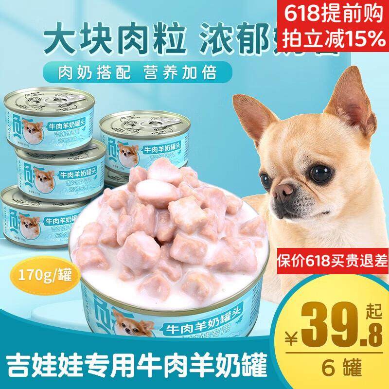 奶本奶吉娃娃专用狗罐头零食羊奶食品小鹿犬狗狗幼犬湿粮拌饭狗粮,宠物/宠物食品及用品,狗零食罐,淘宝优惠券,粉丝福利购,淘宝优惠卷